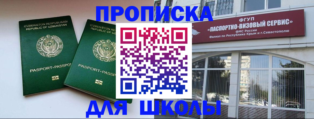 временная прописка в Шелехове
