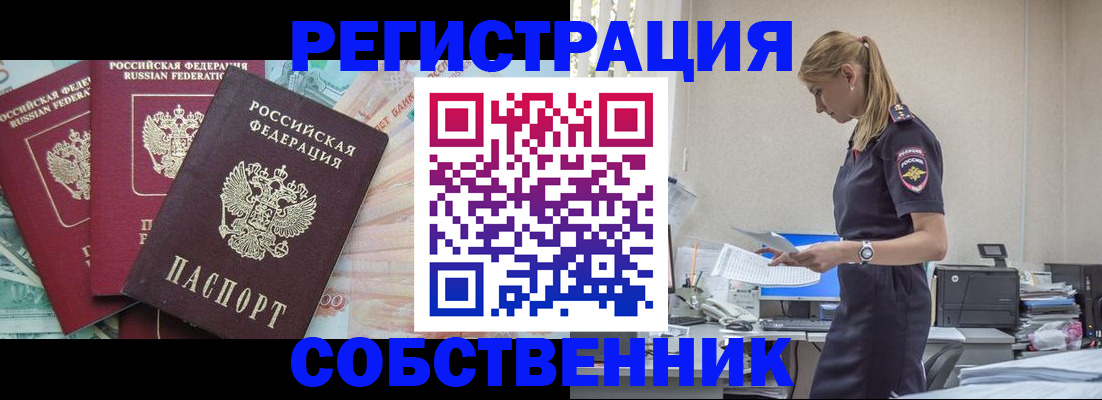 временная регистрация недорого в Шелехове