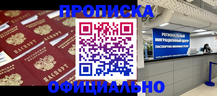 прописка для военкомата в Шелехове