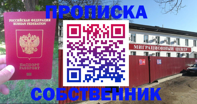 временная регистрация законно в Шелехове