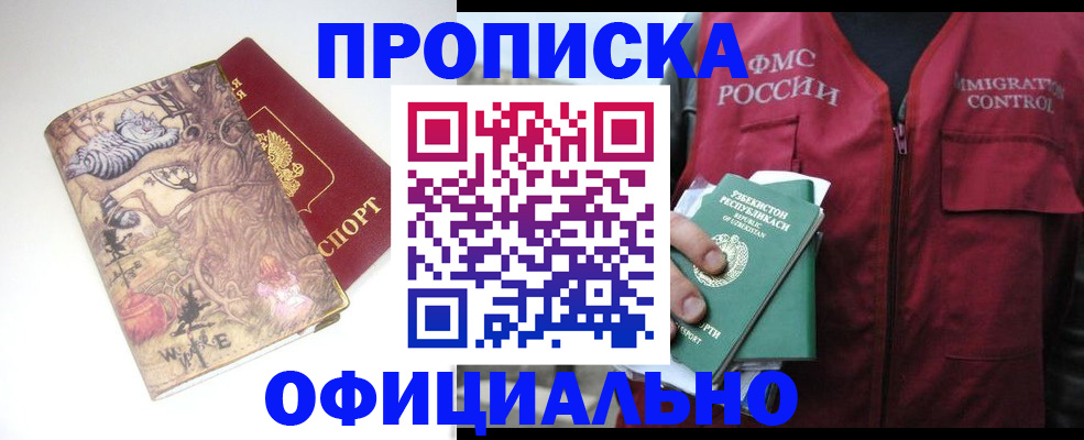 временная регистрация купить в Шелехове