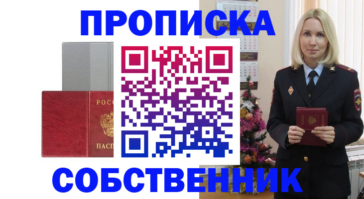 где прописаться в Шелехове